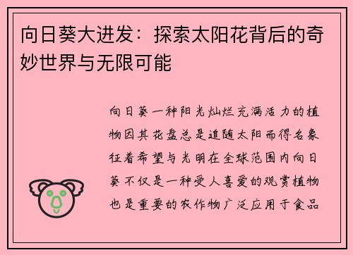 向日葵大进发:探索太阳花背后的奇妙世界与无限可能 向日葵大进发:探索太阳花背后的奇妙世界与无限可能